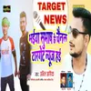 Bhaiya Subhash Ke Channel Target News Hue